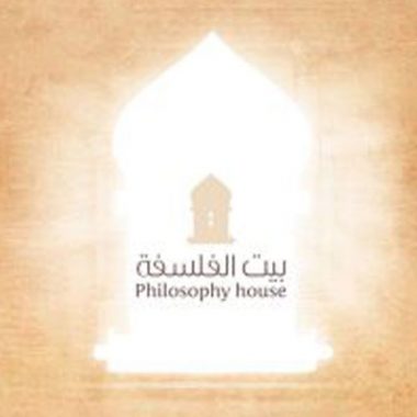 إطلاق “بيت الفلسفة” المشروع الثقافي الأكبر في المنطقة
