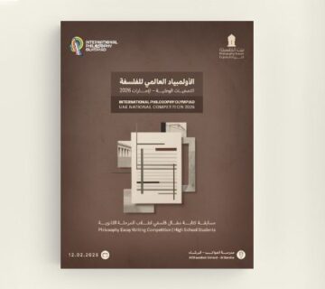 انطالق التصفيات الوطنية لألولمبياد العالمي للفلسفة 360x320