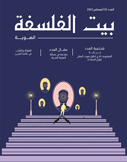 العدد (3) – الهوية