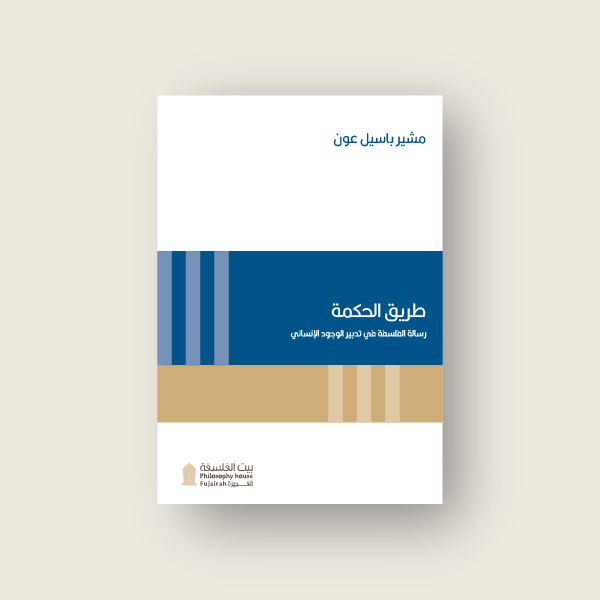 طريق الحكمة