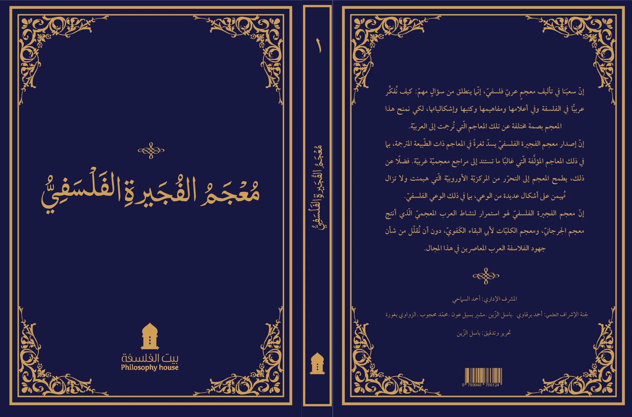 معجم الفجيرة الفلسفي copy compressed pdf